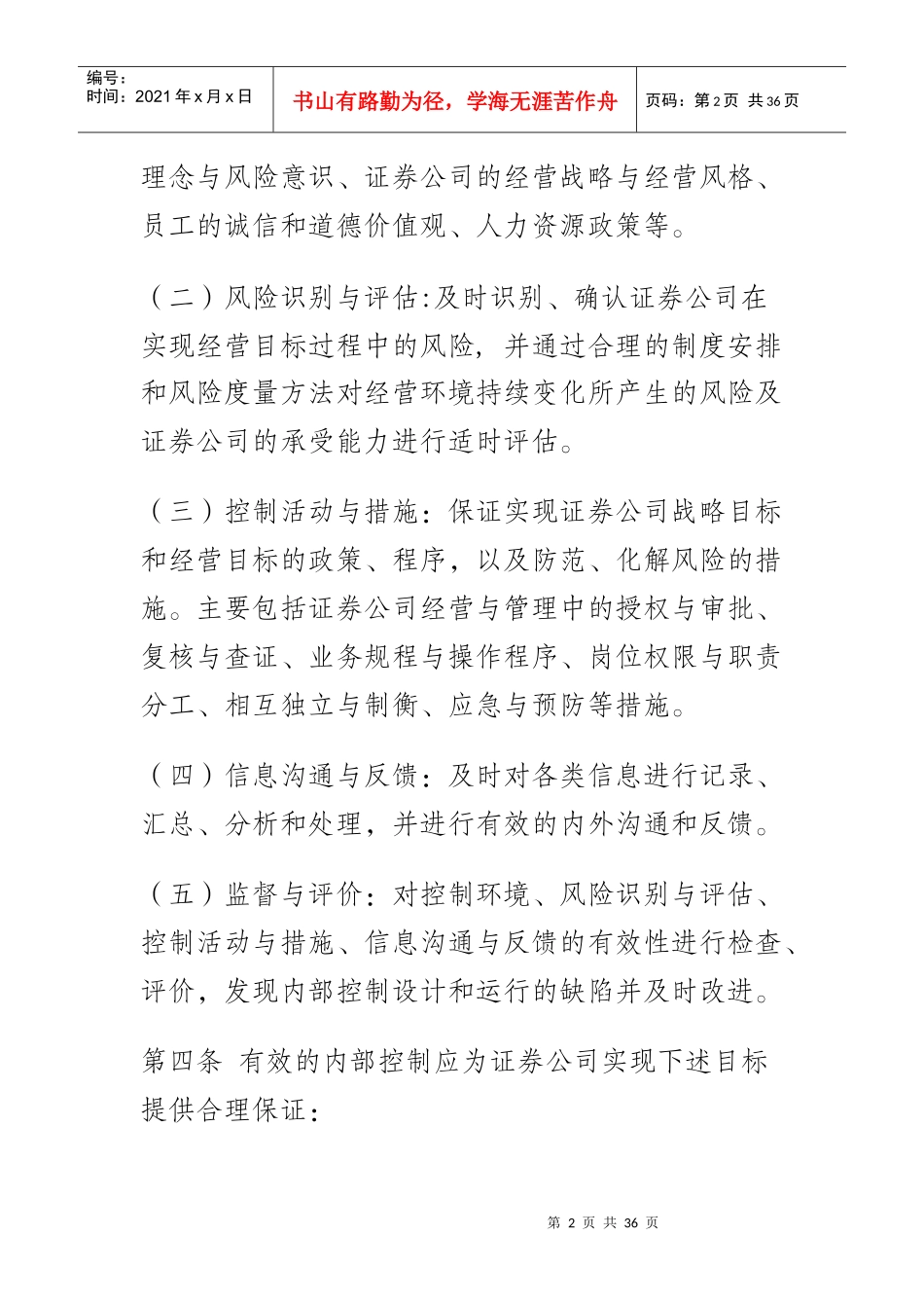 证券公司内部控制制度_第2页