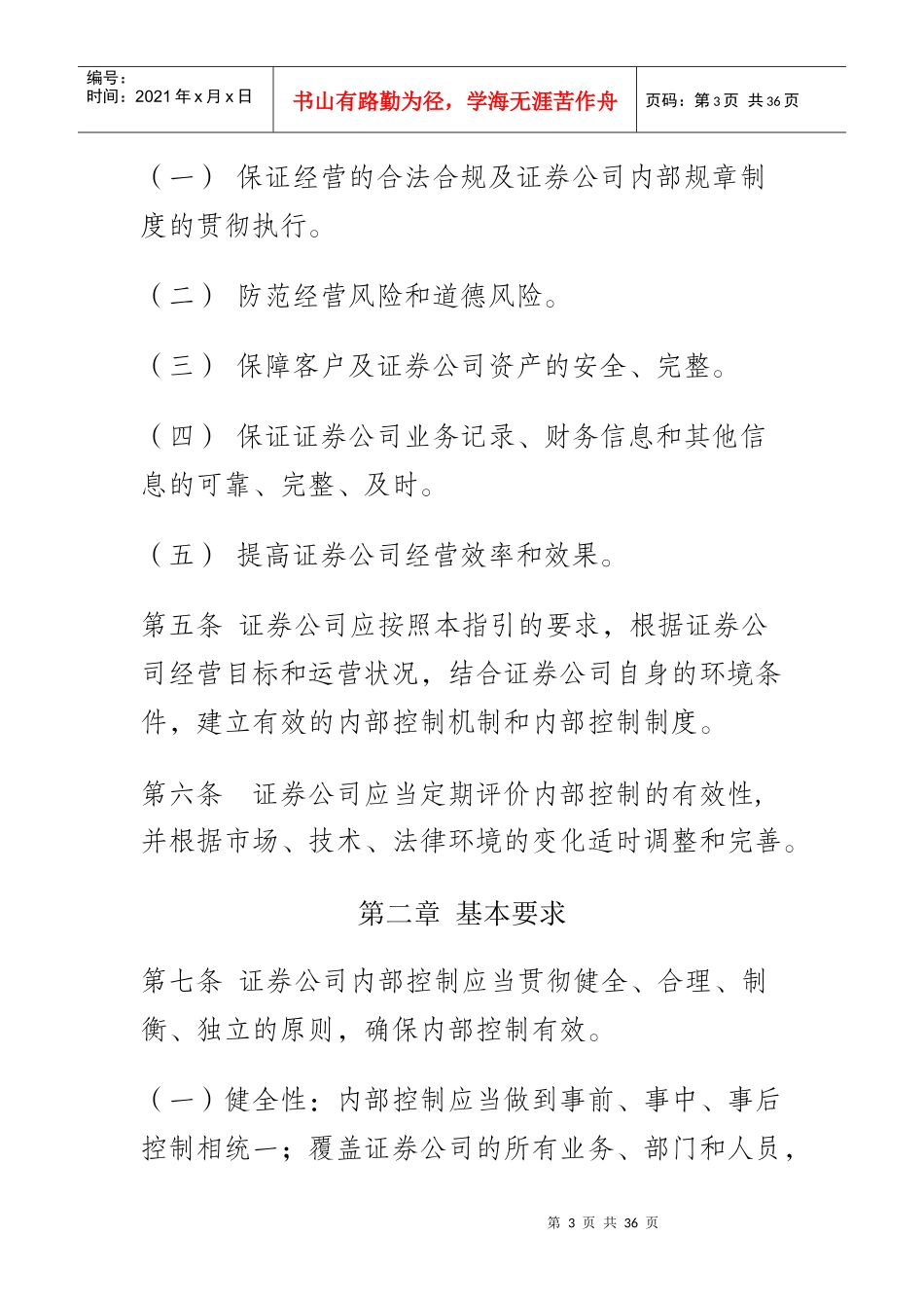 证券公司内部控制制度_第3页
