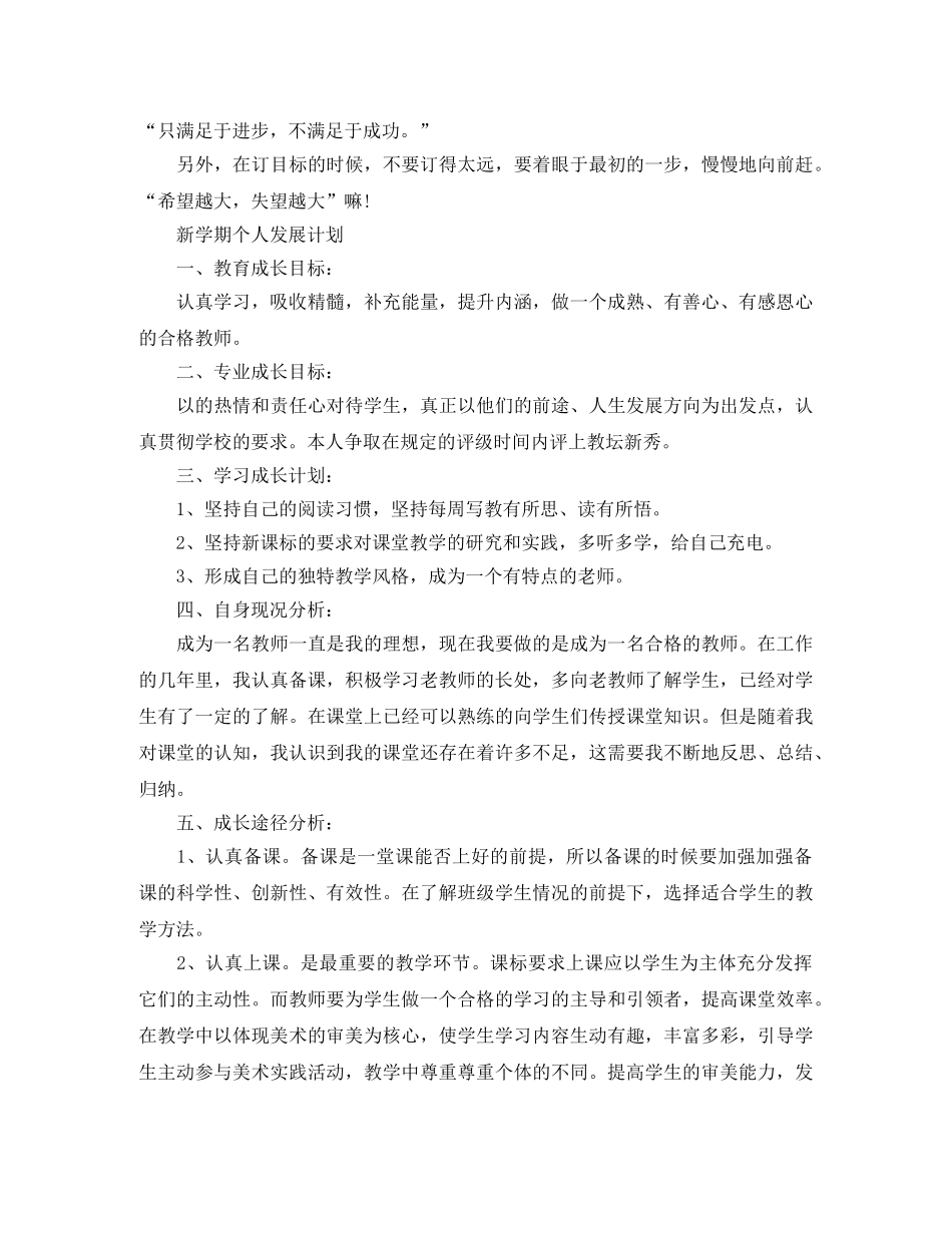 大学生新学期个人计划书五篇 _第2页