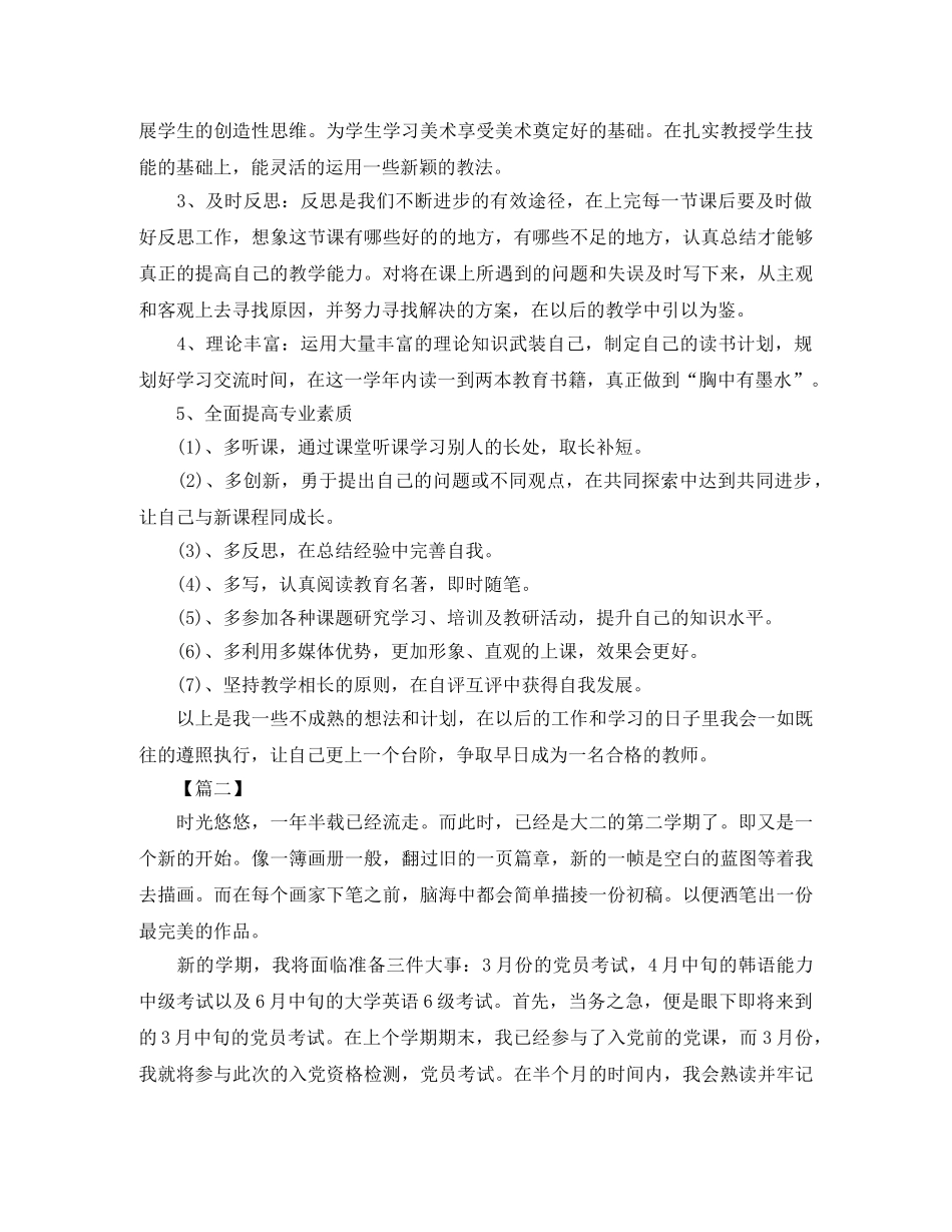 大学生新学期个人计划书五篇 _第3页