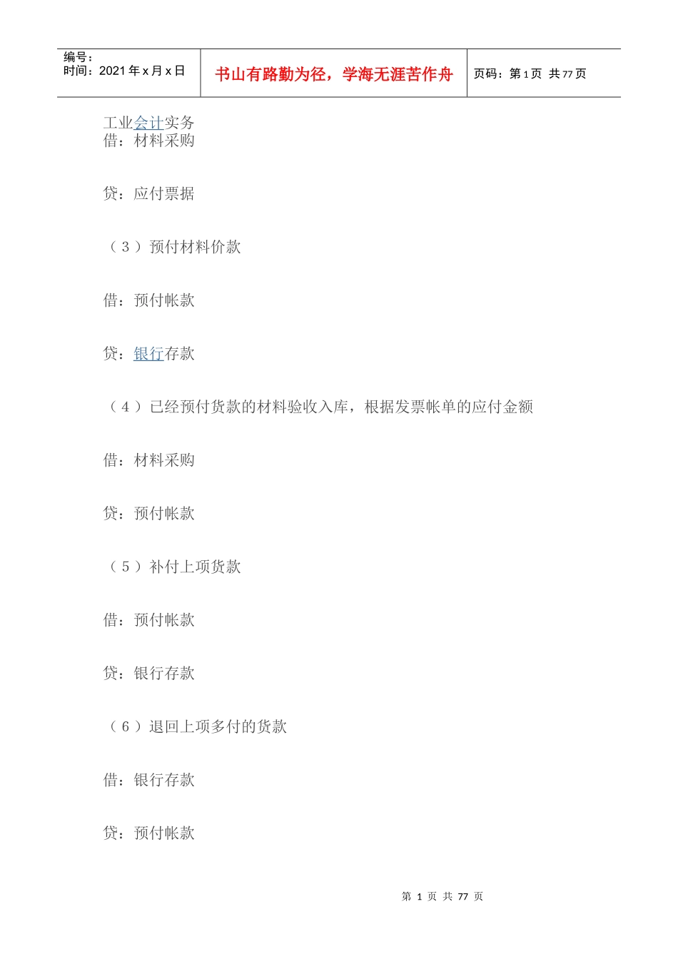 工业会计实务科目_第1页