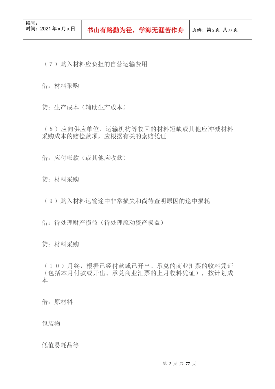 工业会计实务科目_第2页