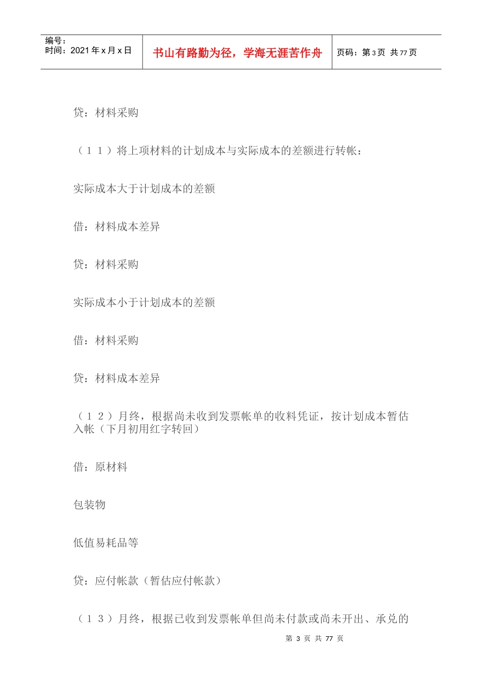 工业会计实务科目_第3页