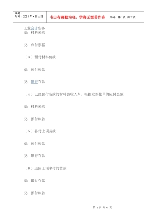 工业会计实务科目