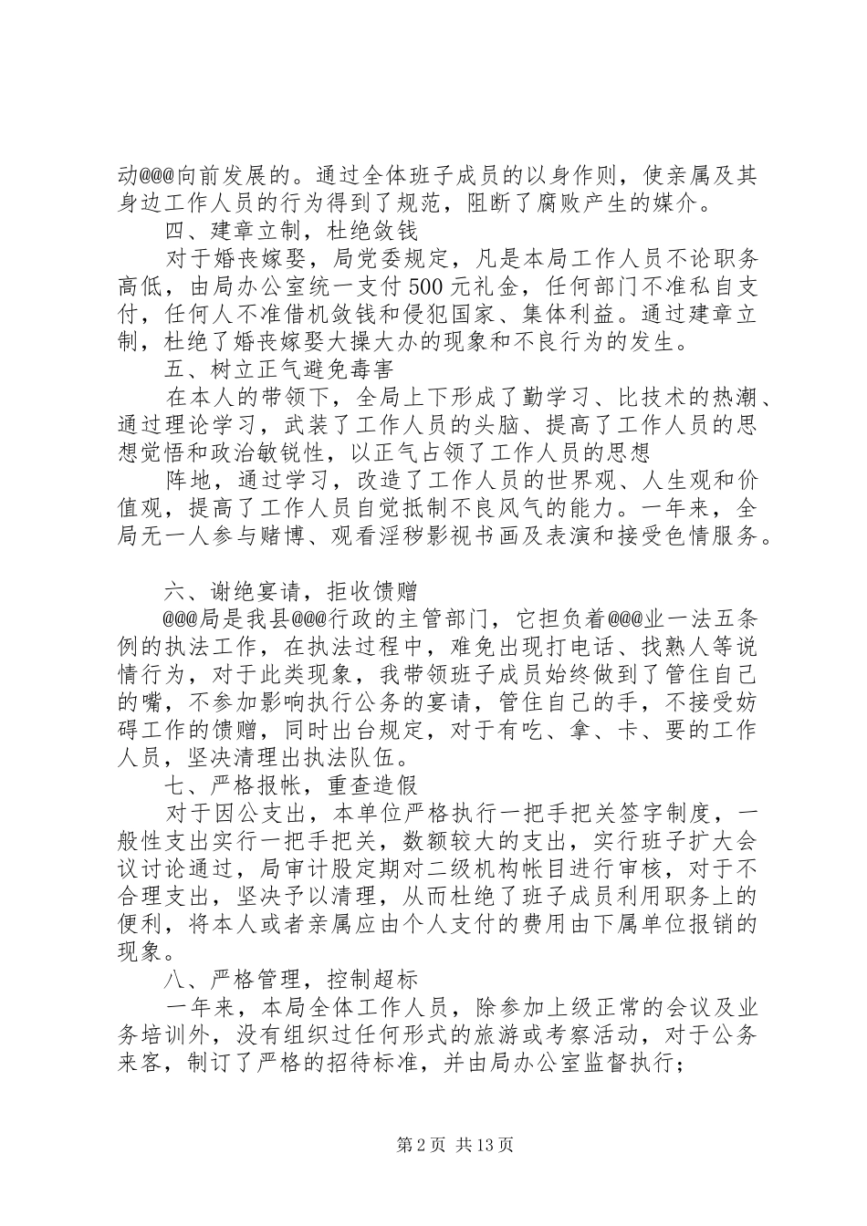 廉洁从政自查报告_第2页