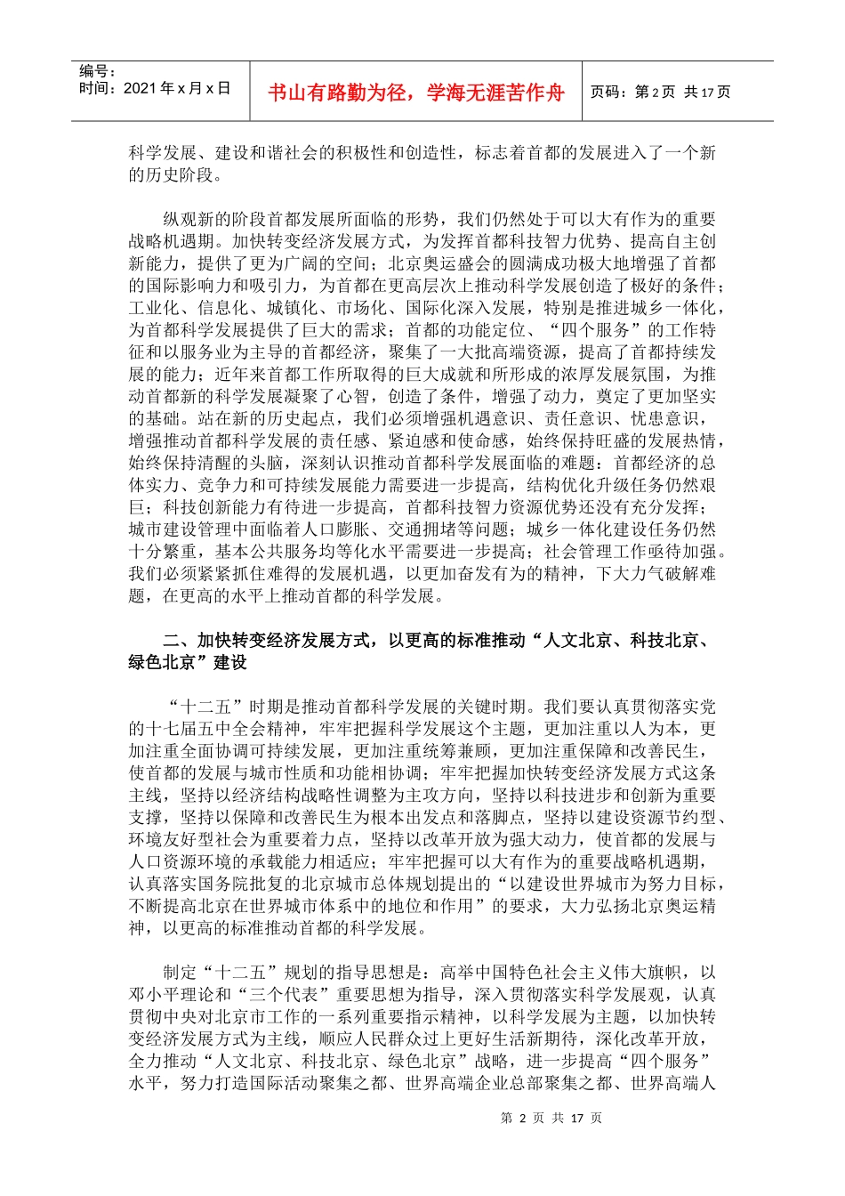 北京市国民经济第十二个五年规划全文_第2页