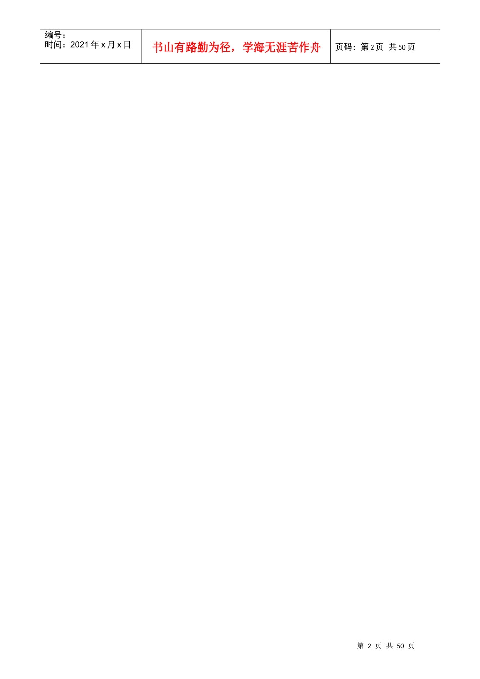 PE投资协议深圳_第2页