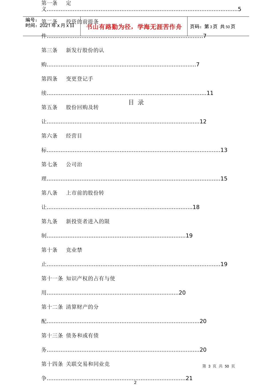PE投资协议深圳_第3页