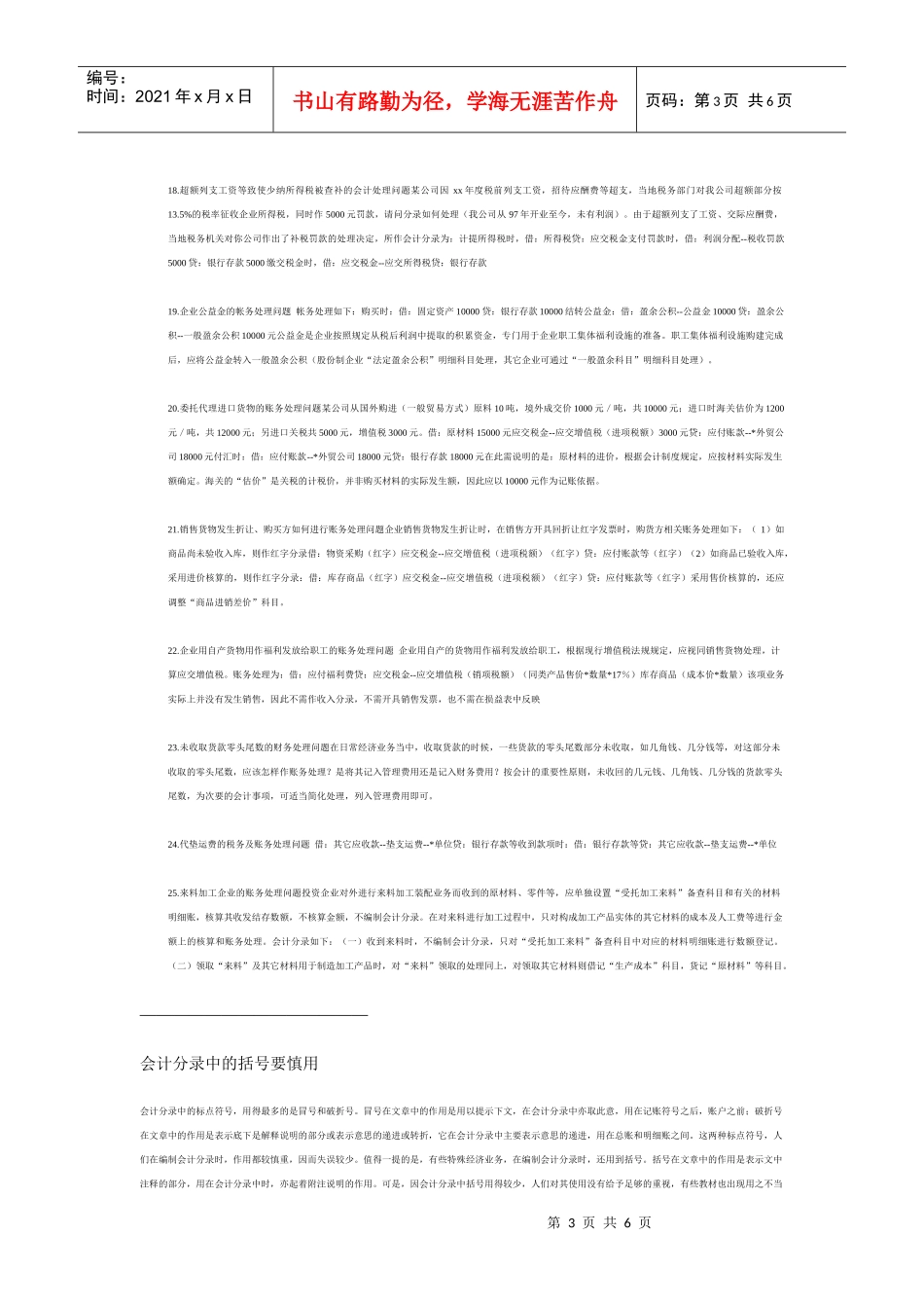试谈会计中较难处理的会计分录_第3页
