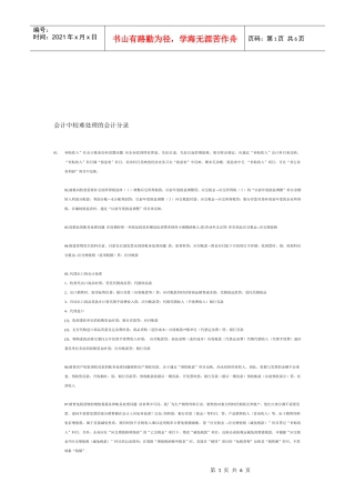 试谈会计中较难处理的会计分录