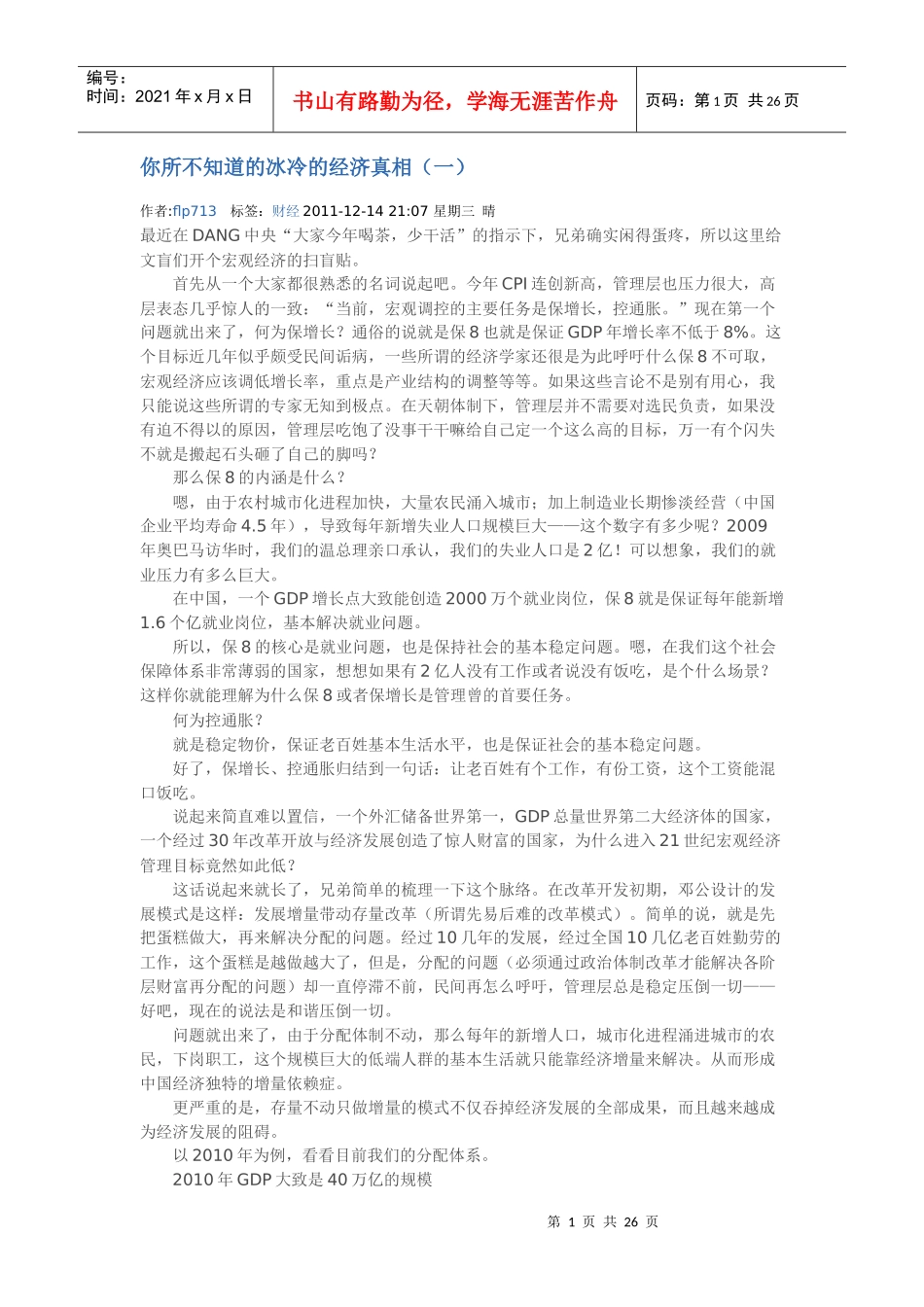 冰冷的经济真相_第1页