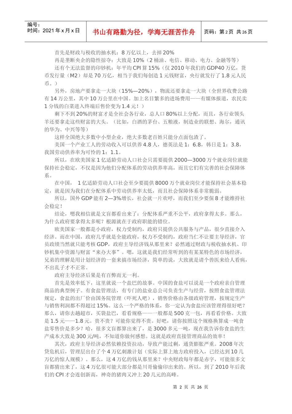 冰冷的经济真相_第2页