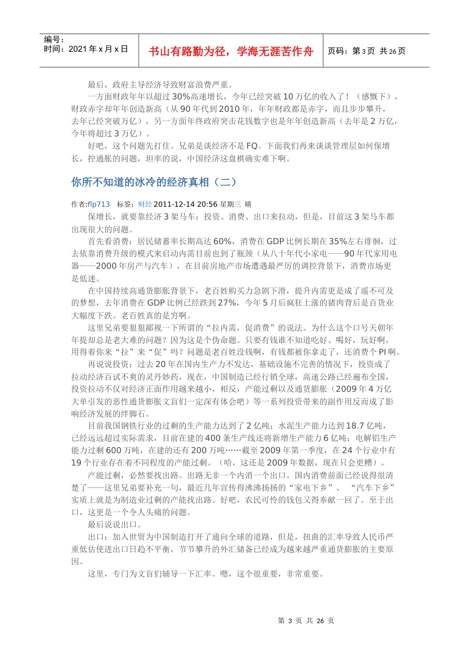 冰冷的经济真相_第3页