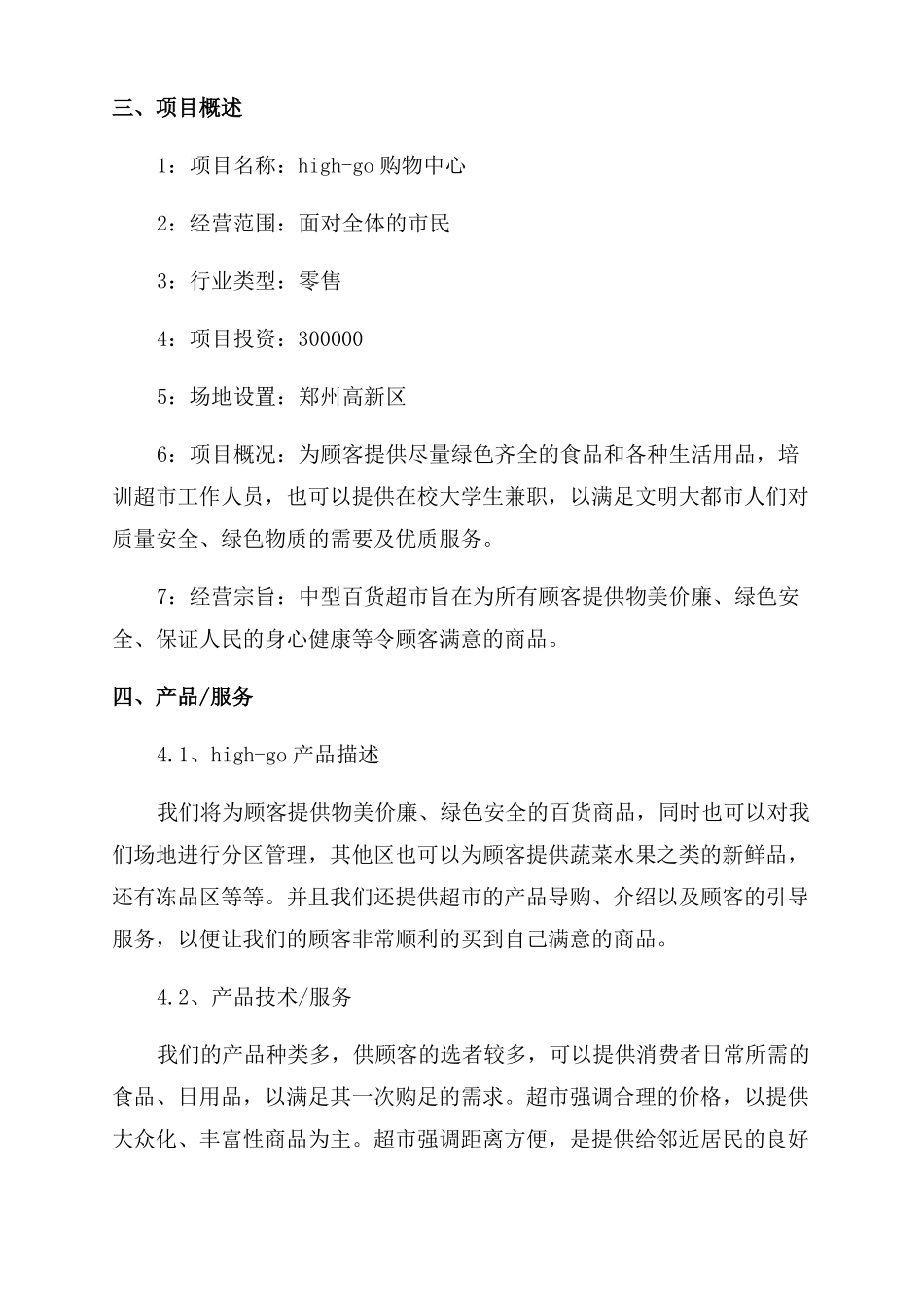 创业创新计划书创新项目计划书_第2页