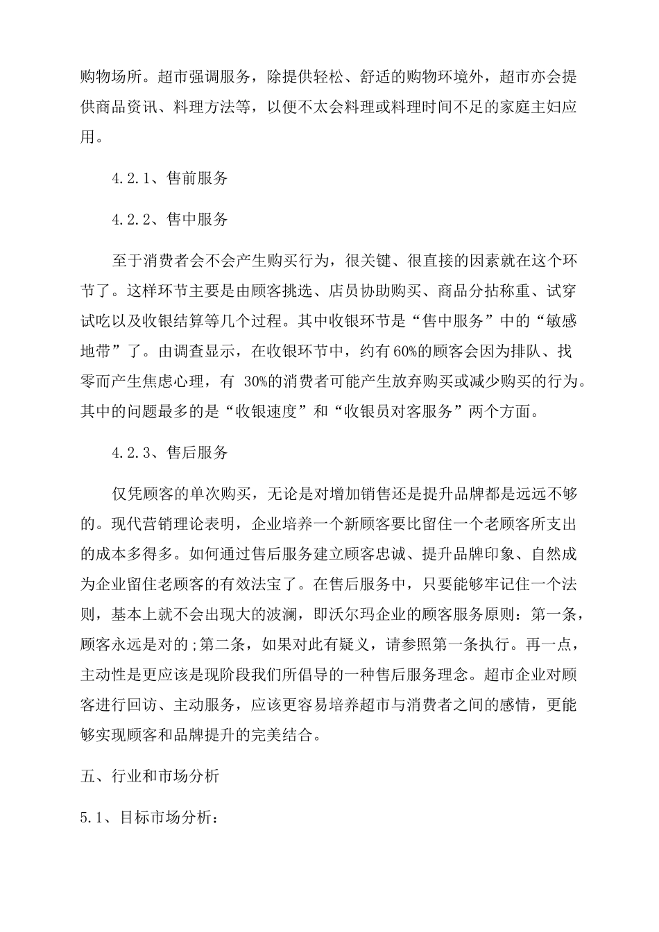 创业创新计划书创新项目计划书_第3页