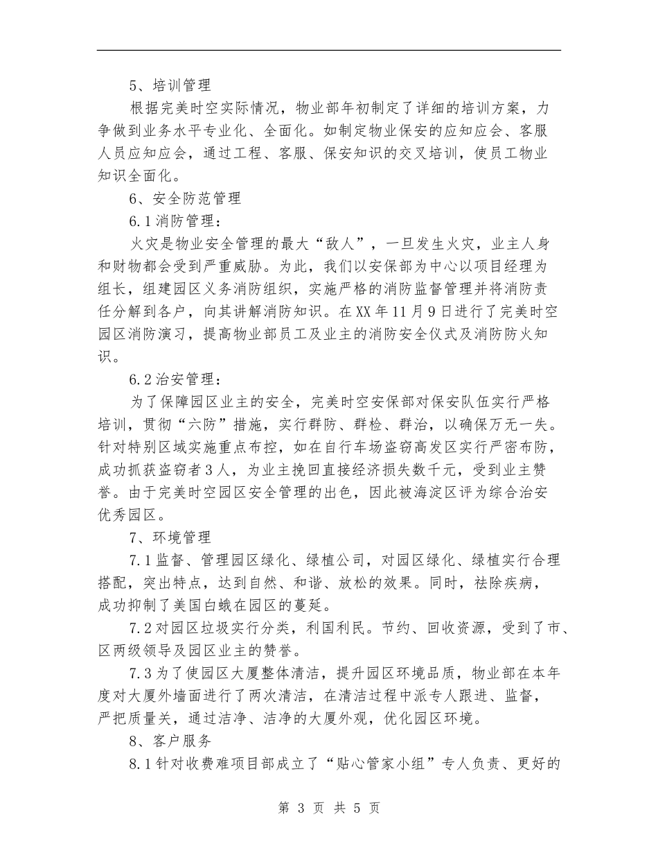小区物业管理年度工作总结【新版】_第3页