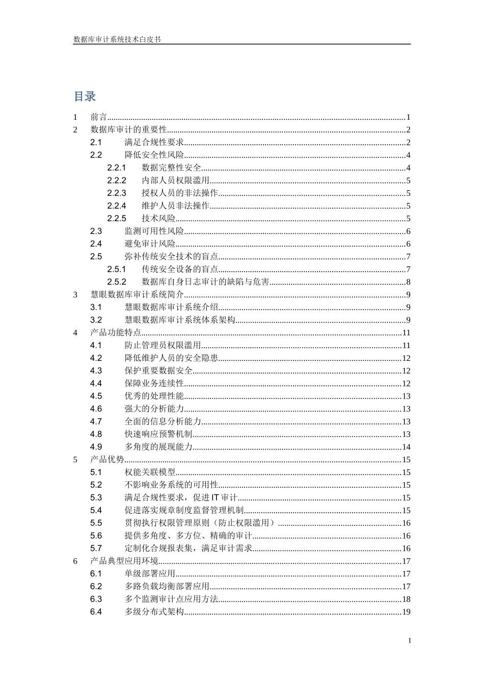 数据库审计系统技术白皮书_第2页
