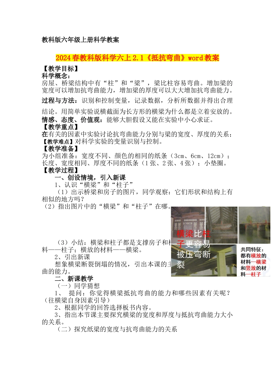 2024春教科版科学六上2.1《抵抗弯曲》word教案_第1页