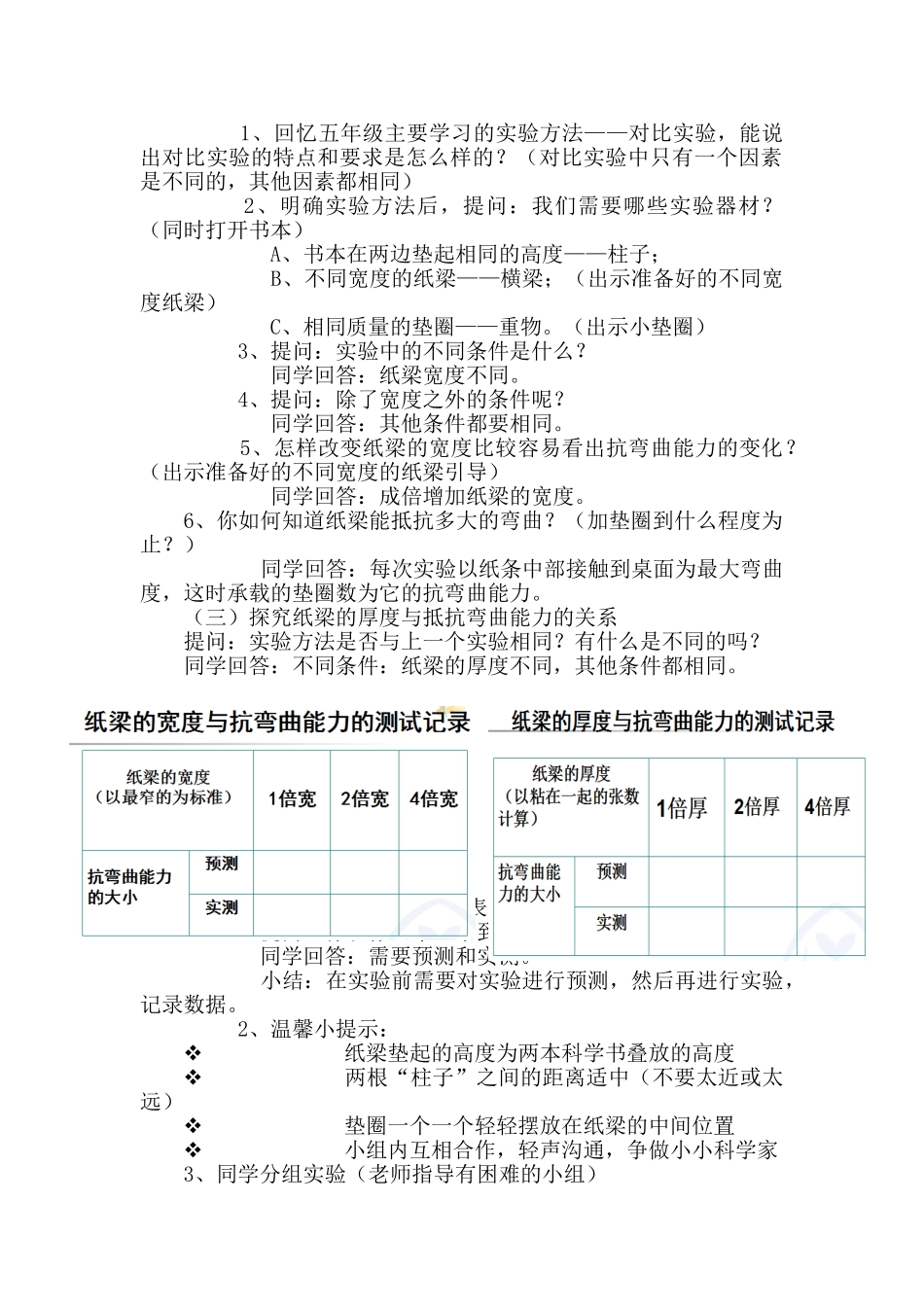 2024春教科版科学六上2.1《抵抗弯曲》word教案_第2页