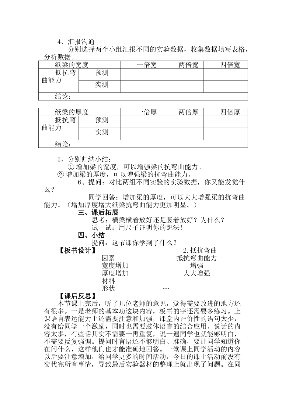2024春教科版科学六上2.1《抵抗弯曲》word教案_第3页