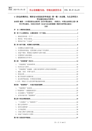 《身边的博弈论：博弈论与信息经济学浅说》第一稿未定稿(1)