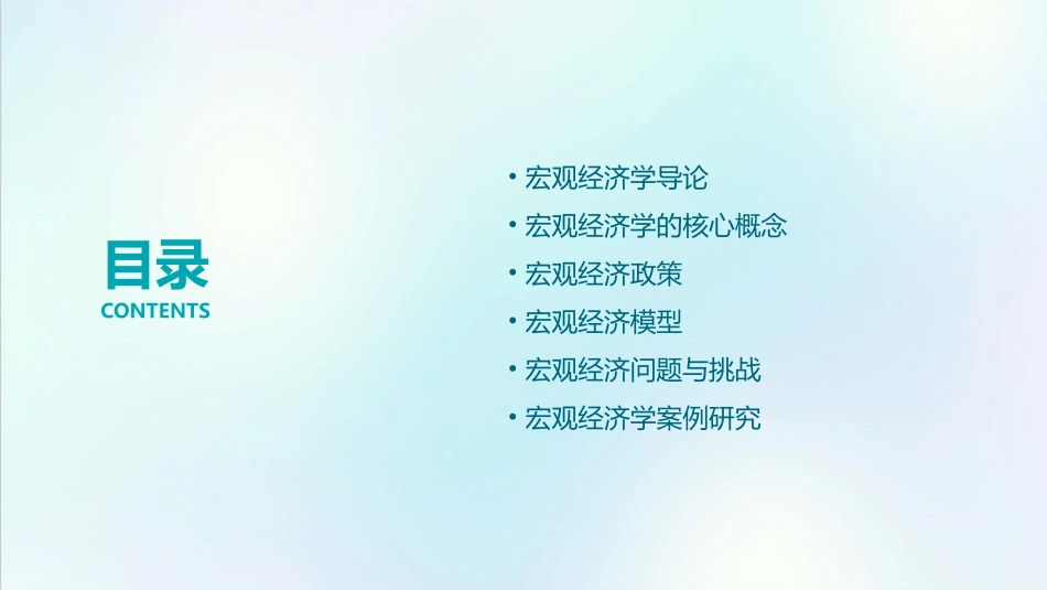 高鸿业宏观经济学课件_第2页