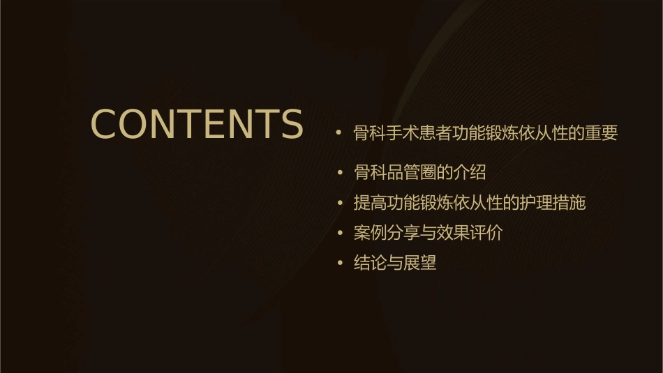 骨科品管圈 提高骨科手术患者功能锻炼依从性护理课件_第2页