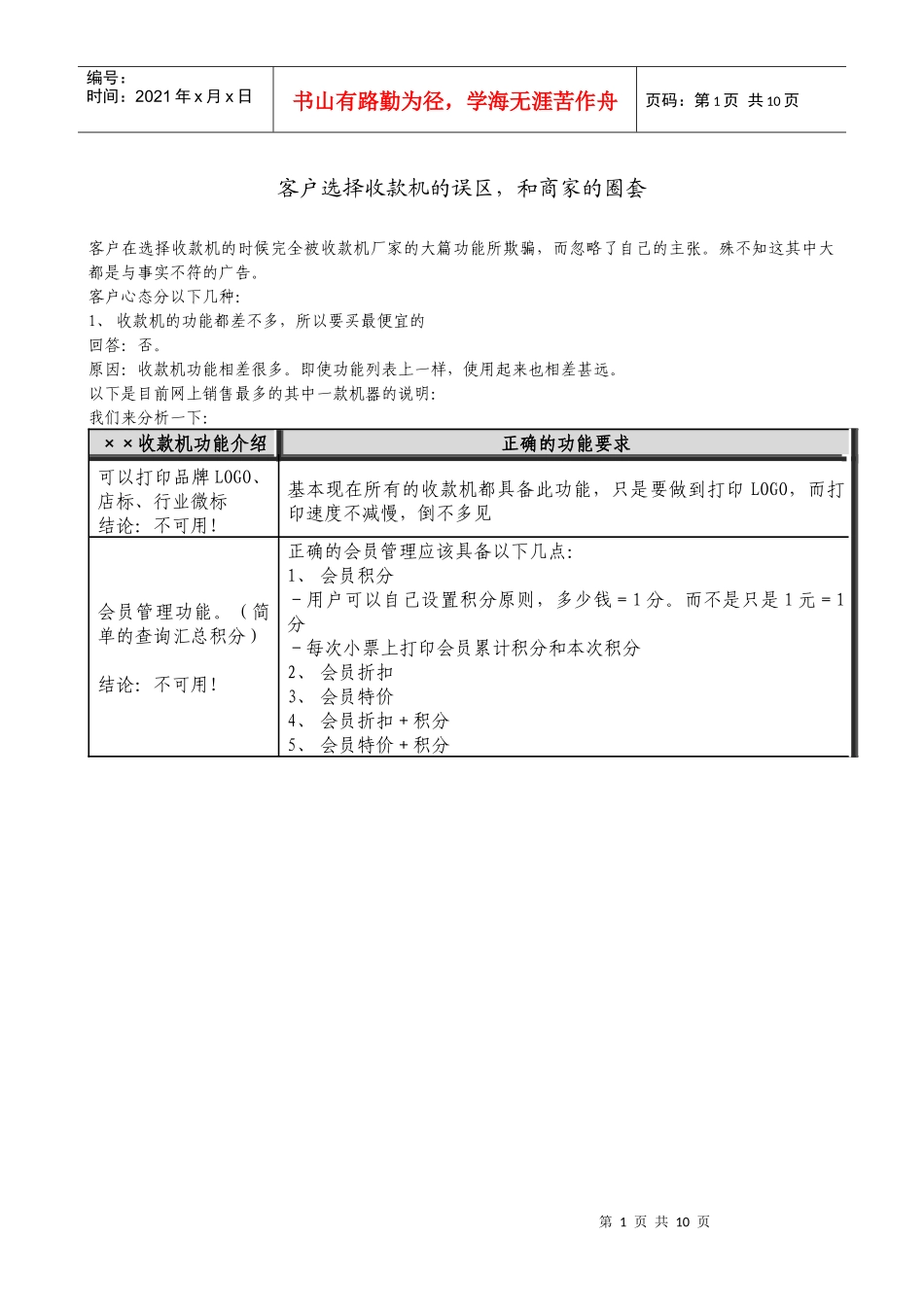 客户选择收款机的误区_第1页