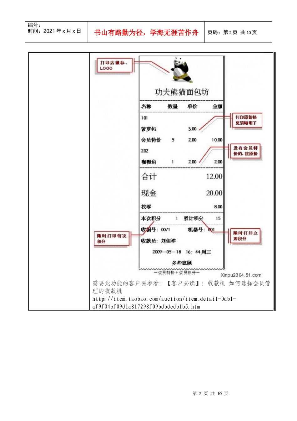 客户选择收款机的误区_第2页