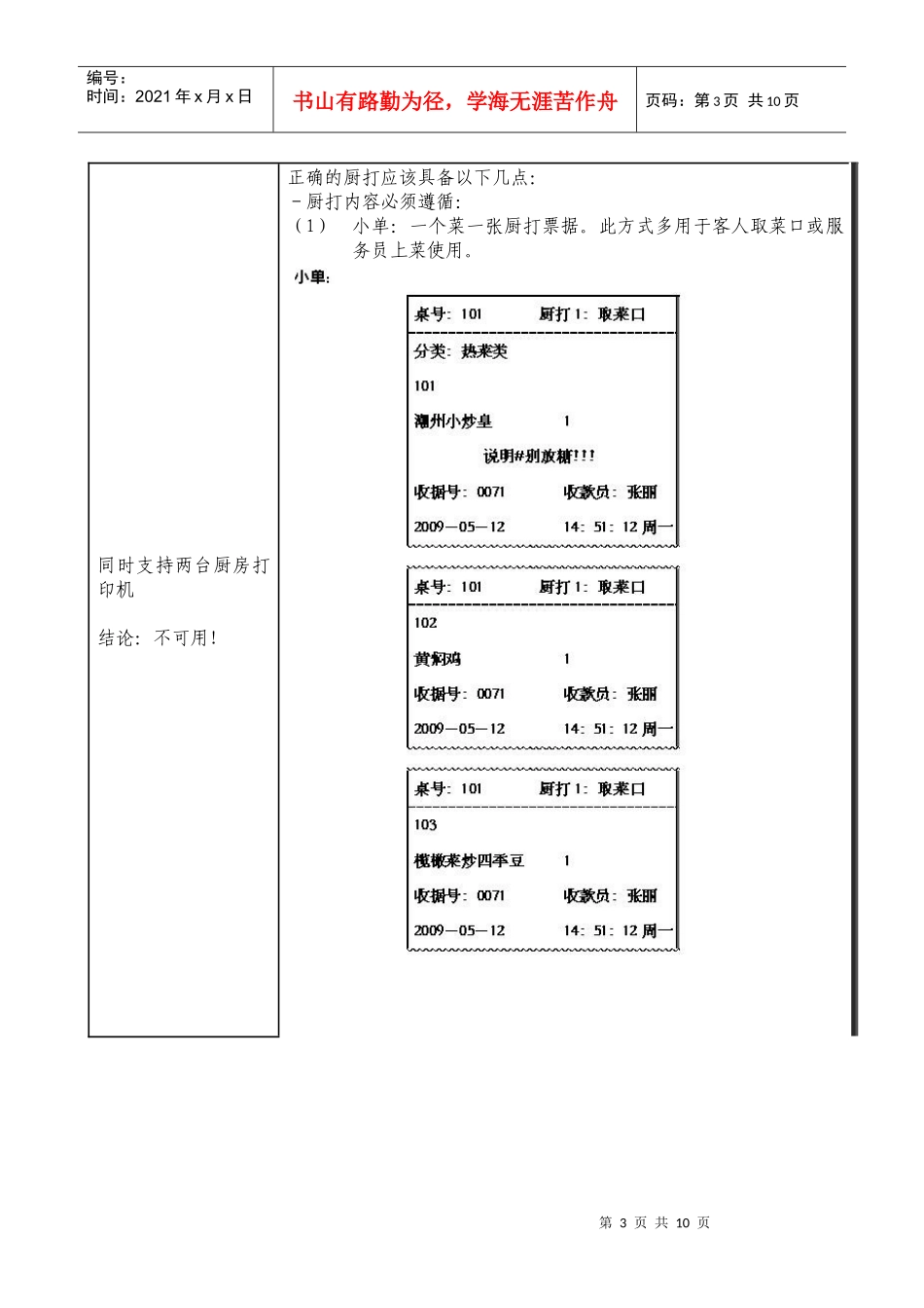 客户选择收款机的误区_第3页