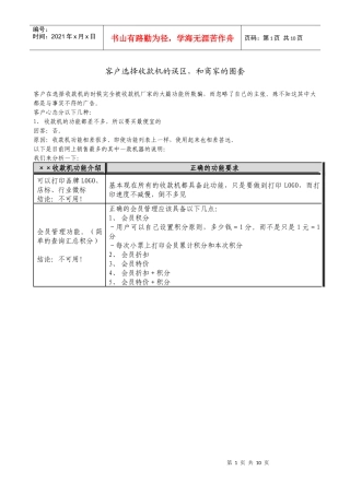 客户选择收款机的误区