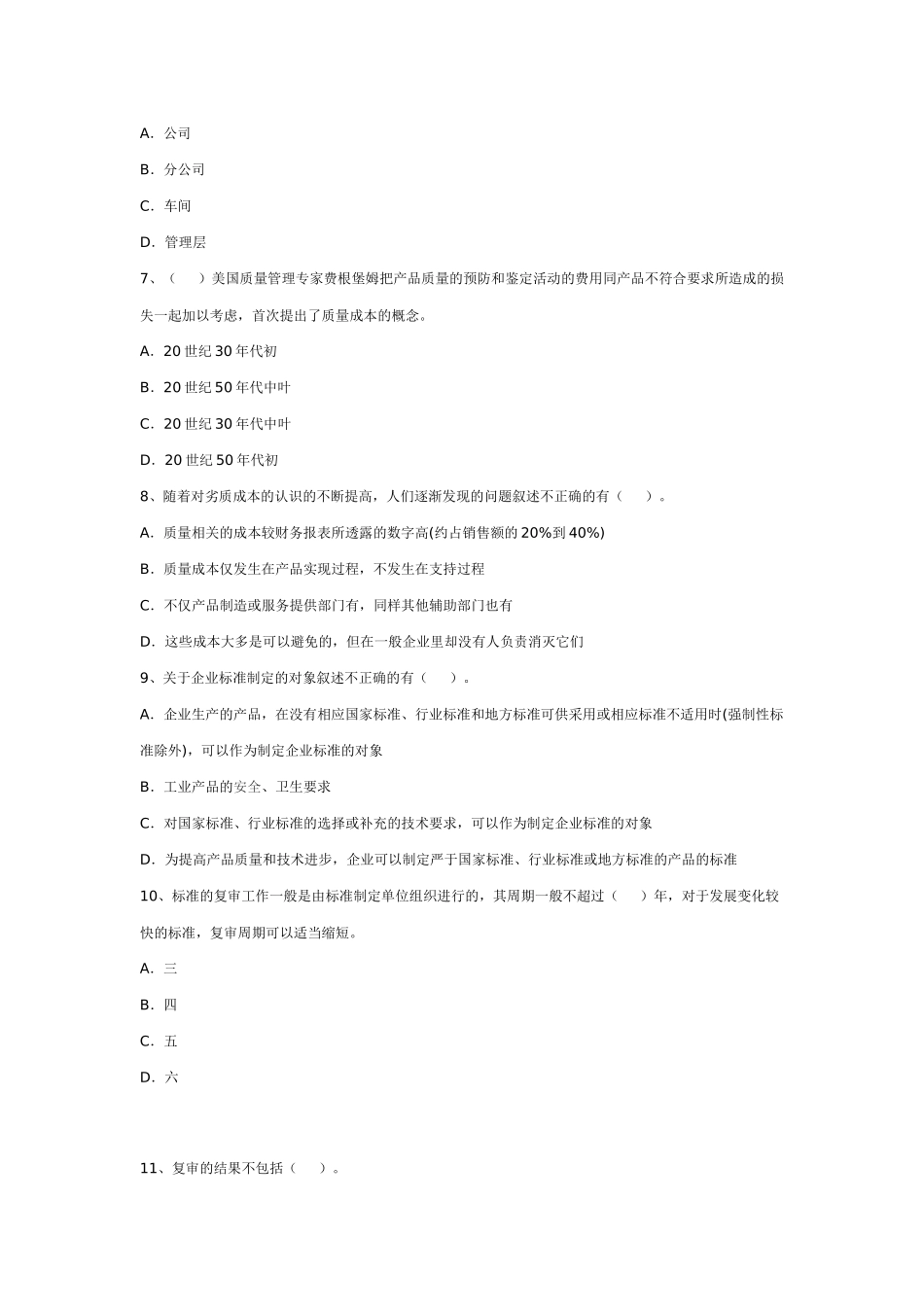 质量管理模拟题一_第2页