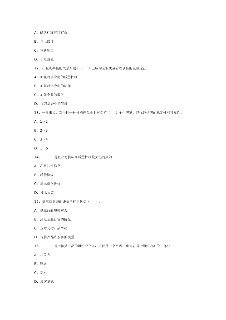 质量管理模拟题一_第3页