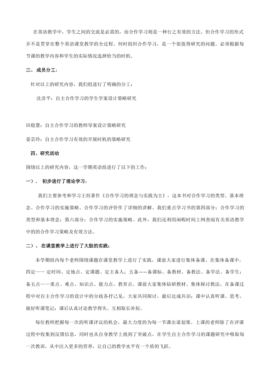 英语教学中有效自主合作学习的策略研究_第2页