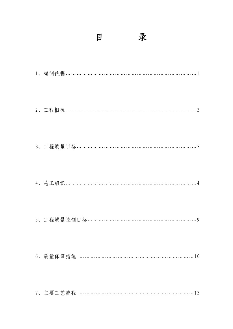 永顺质量控制方案_第2页