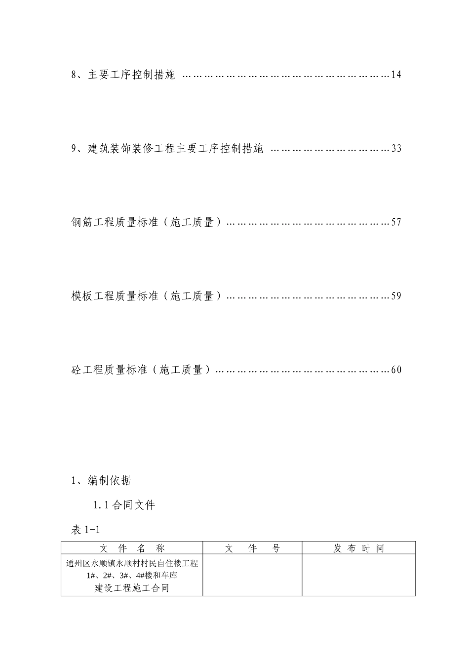 永顺质量控制方案_第3页