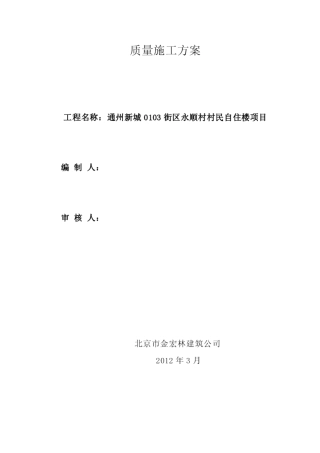 永顺质量控制方案