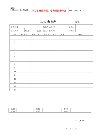ZSLQR-DC-17CASE盘点表