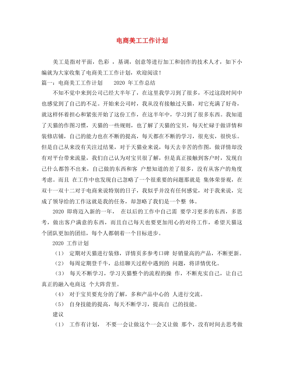 电商美工工作计划 _第1页