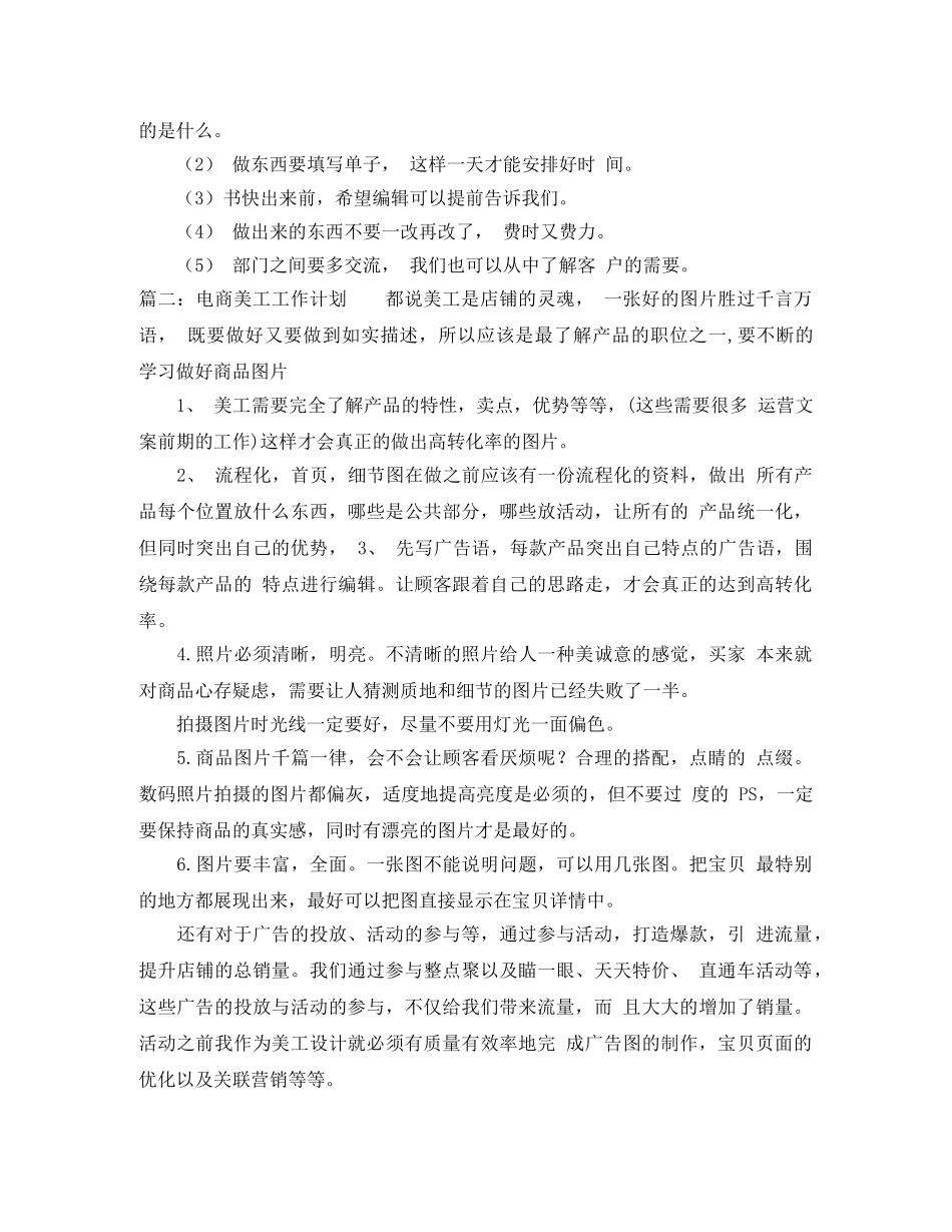 电商美工工作计划 _第2页