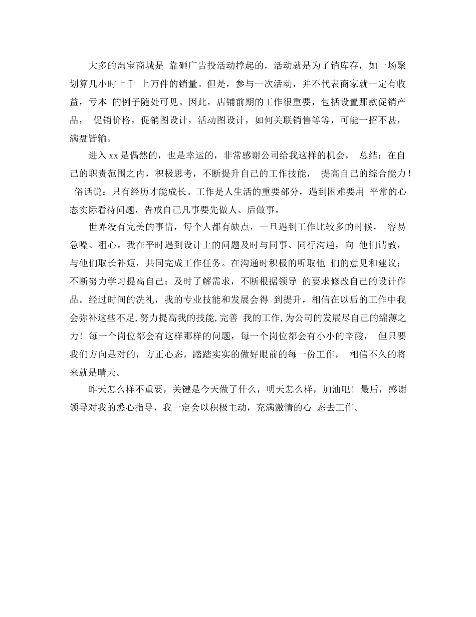 电商美工工作计划 _第3页