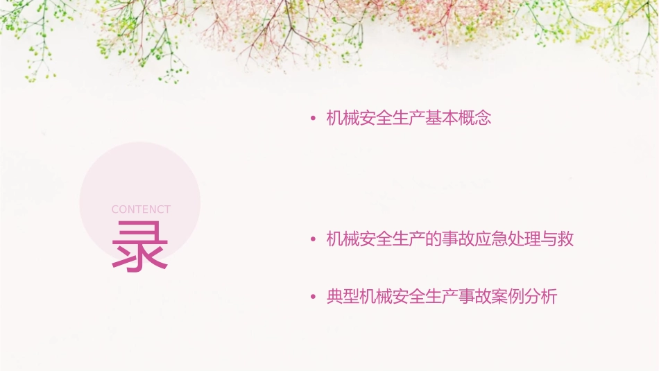 机械安全生产基本知识与事故防范资料课件_第2页