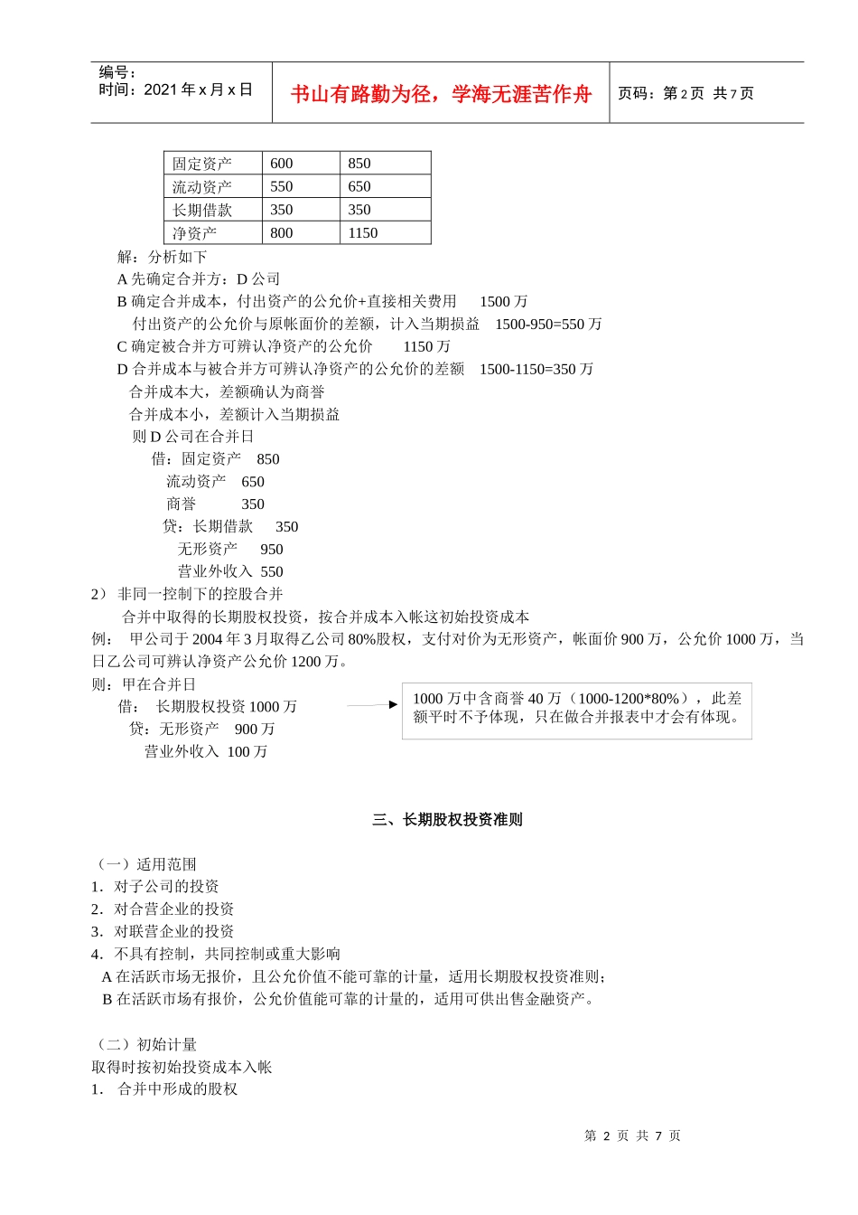 长期股权投资笔记_第2页