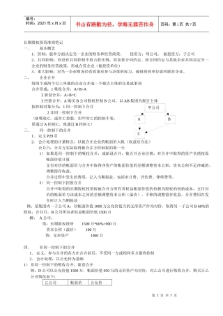 长期股权投资笔记
