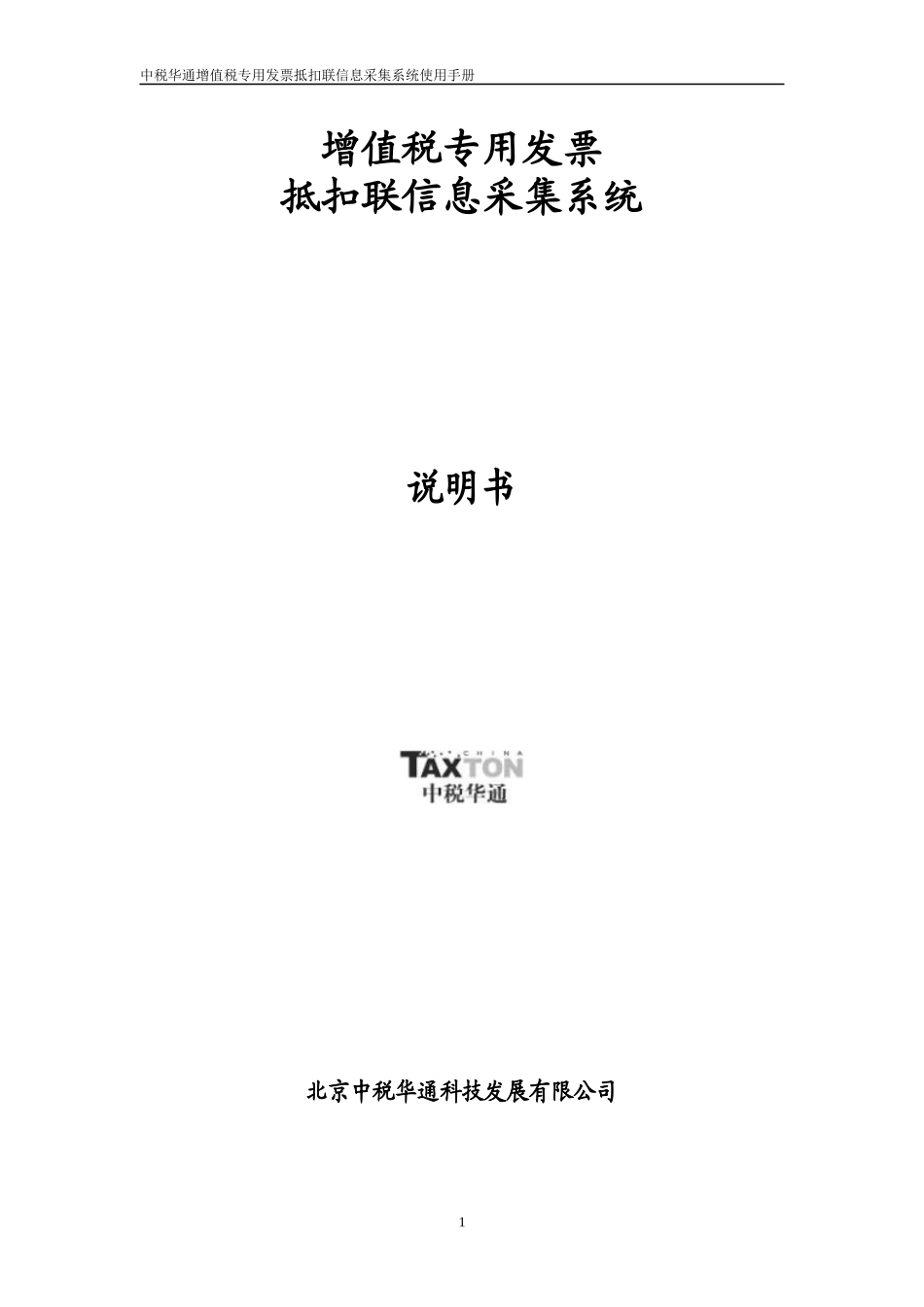 中税华通增值税专用发票_第1页