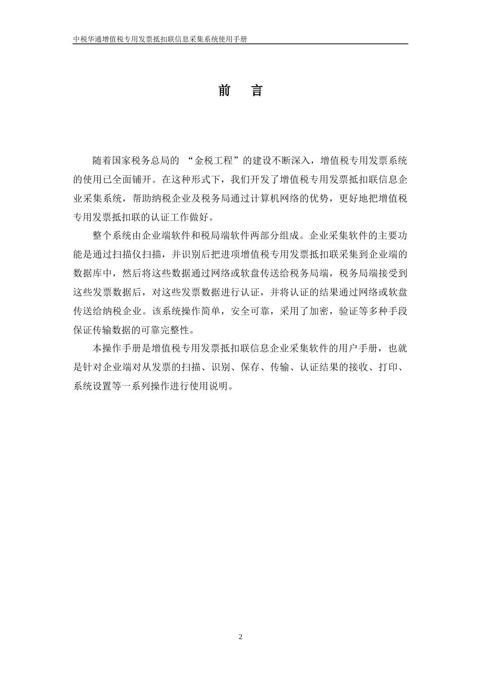 中税华通增值税专用发票_第2页