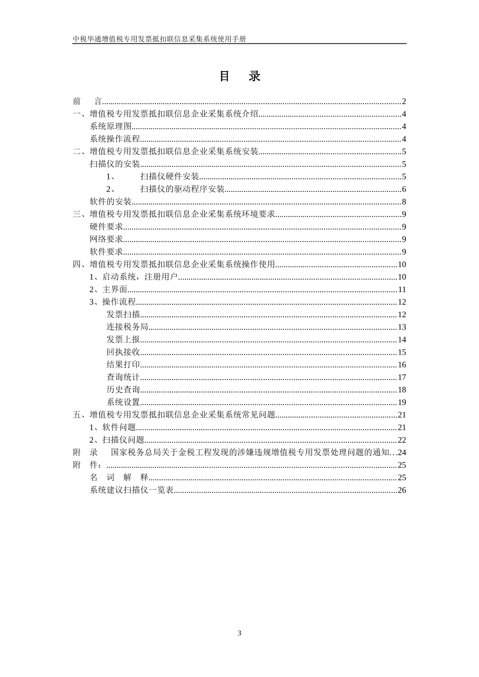 中税华通增值税专用发票_第3页