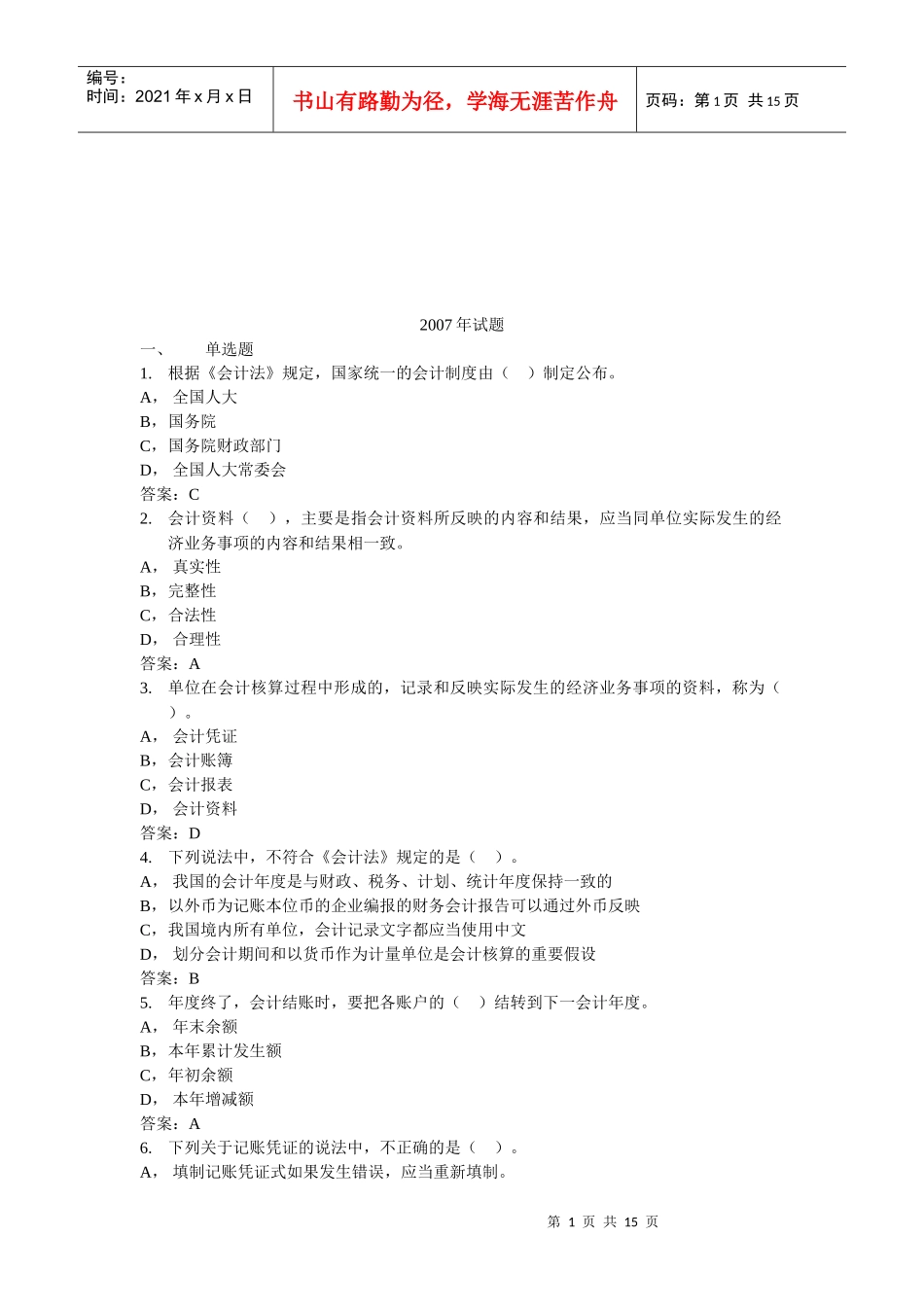 宁波年度会计从业资格证试题与答案_第1页