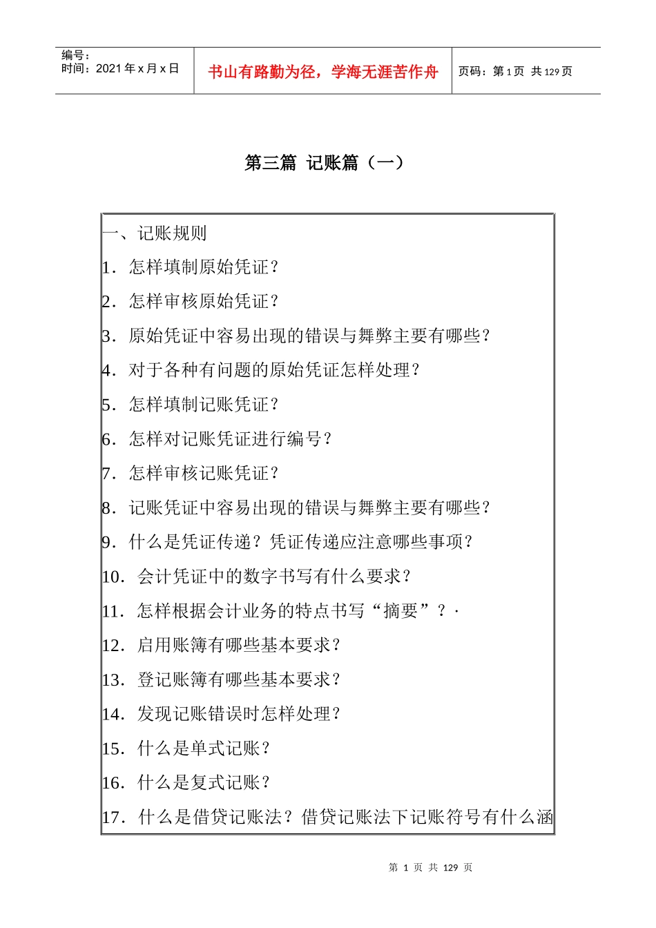 财务会计的记帐规则_第1页