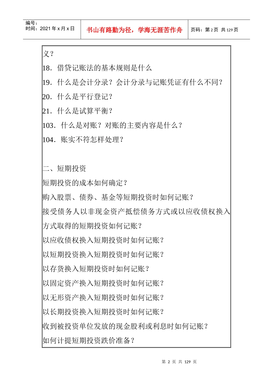 财务会计的记帐规则_第2页